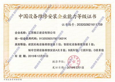 維修安裝等級(jí)證書(shū)