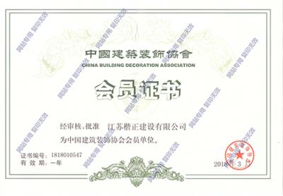 裝飾協(xié)會(huì)證書(shū)