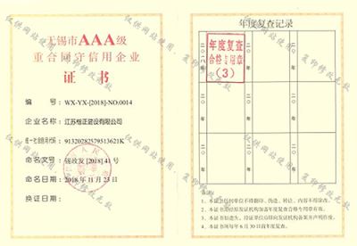 AAA守信證書(shū)